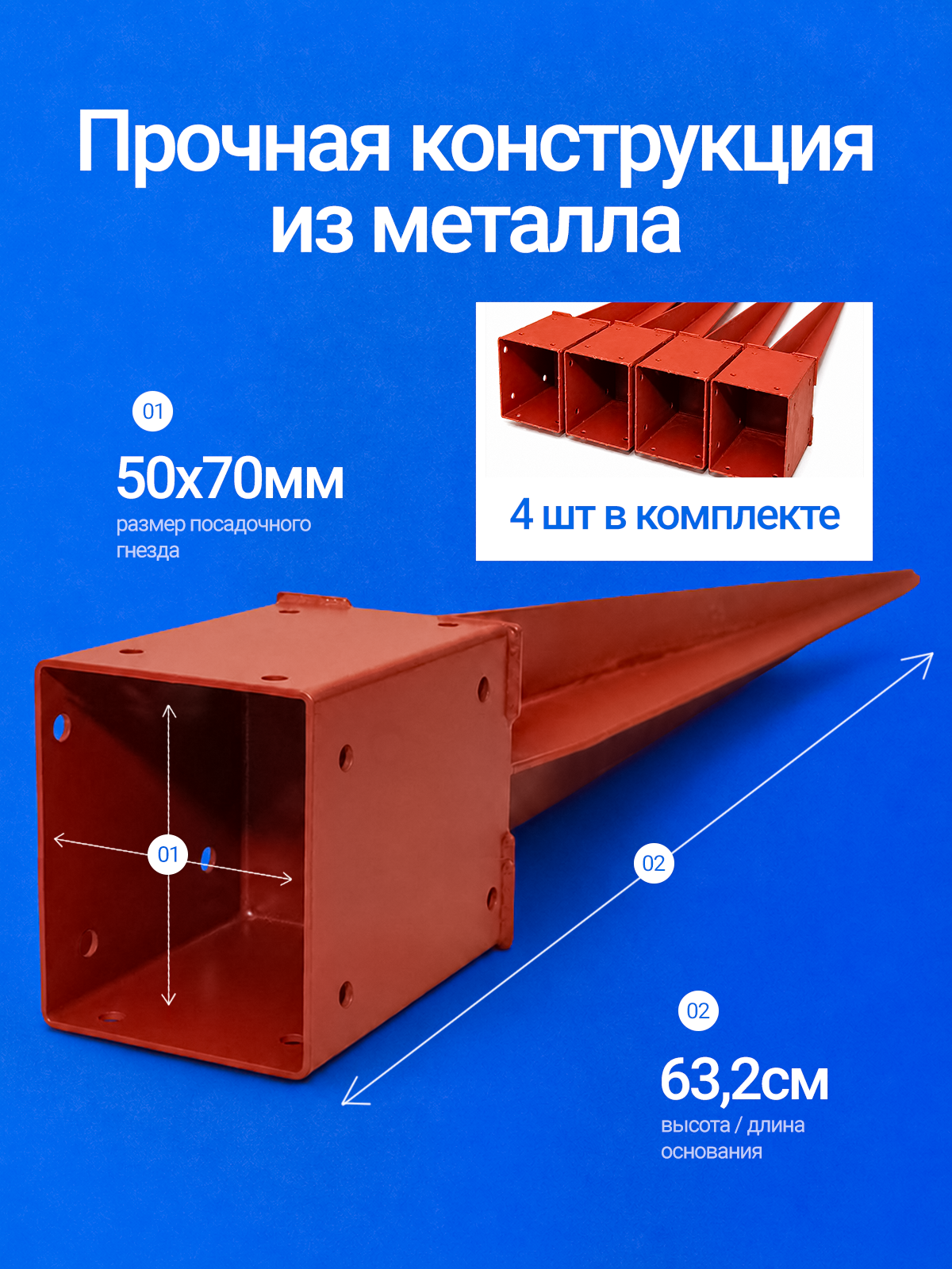 Забивное основание под брус. Стакан 70х50 (4шт.)