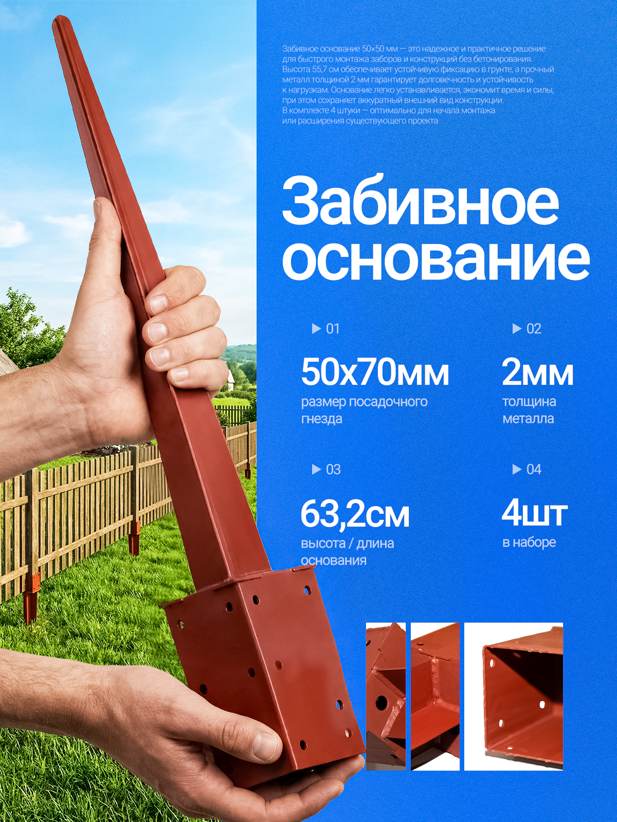 Забивное основание под брус. Стакан 70х50 (4шт.)