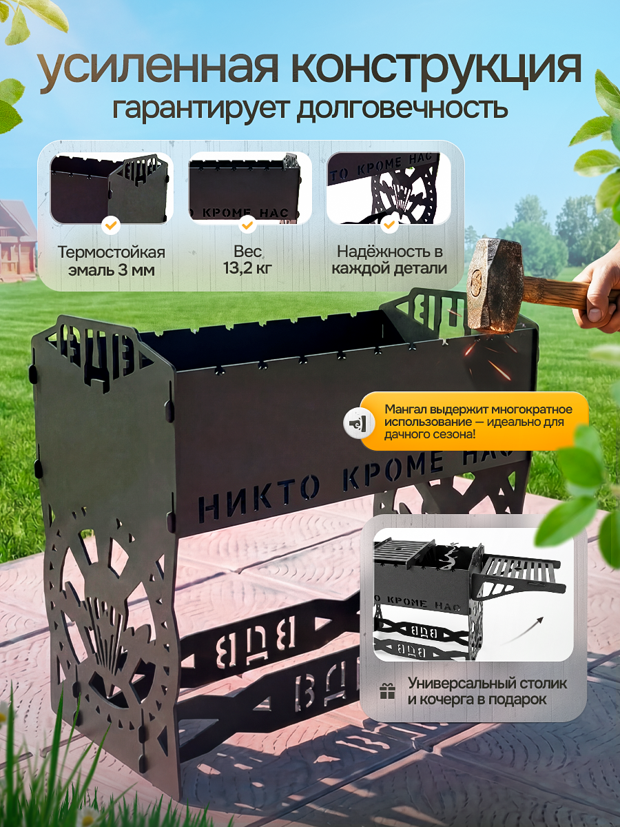 Мангал "ВДВ" для шашлыка разборный многоразовый