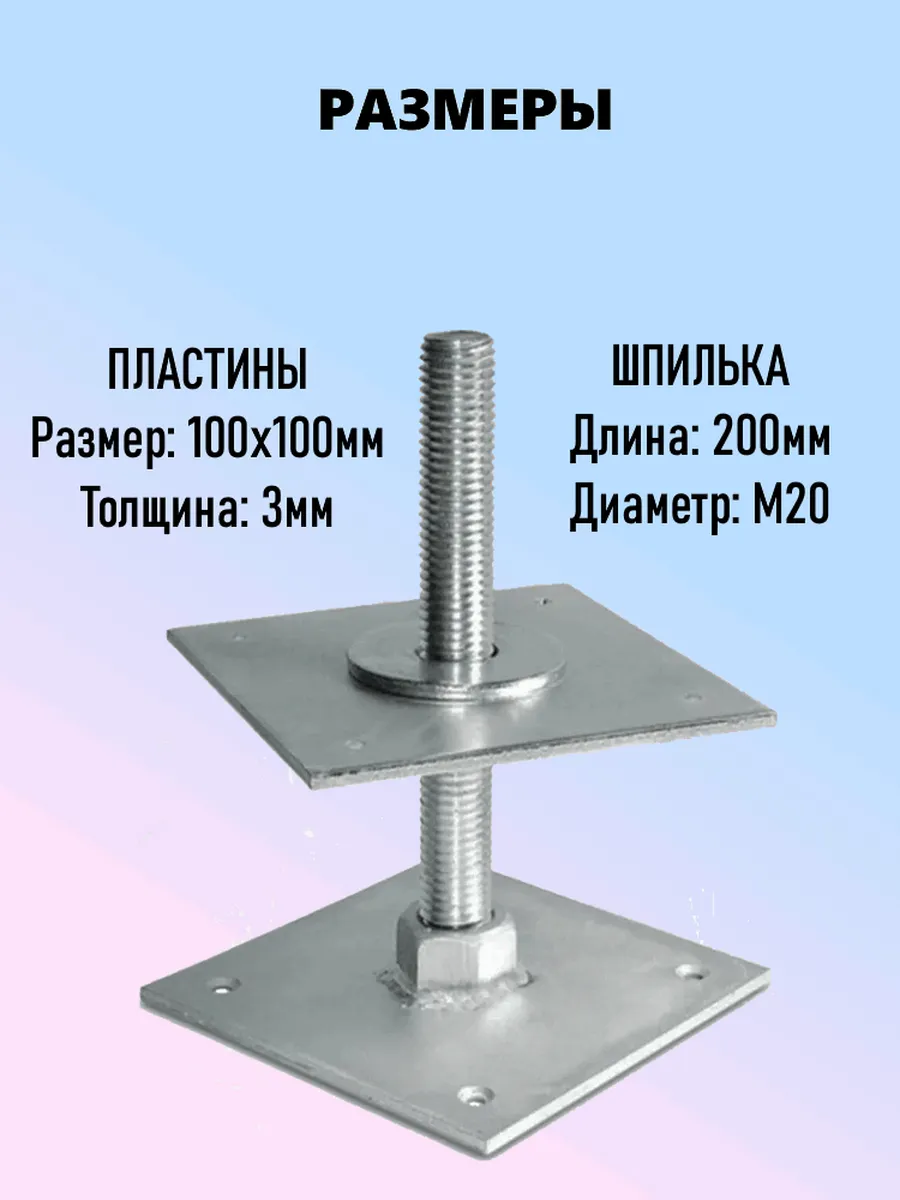 Анкер регулируемый опора бруса 100*100