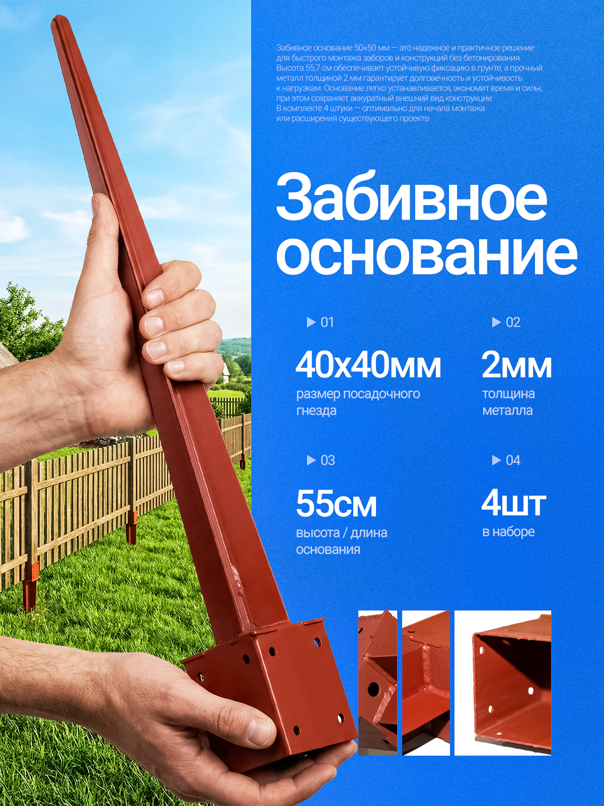 Забивное основание под брус. Стакан 40х40 (4шт.)