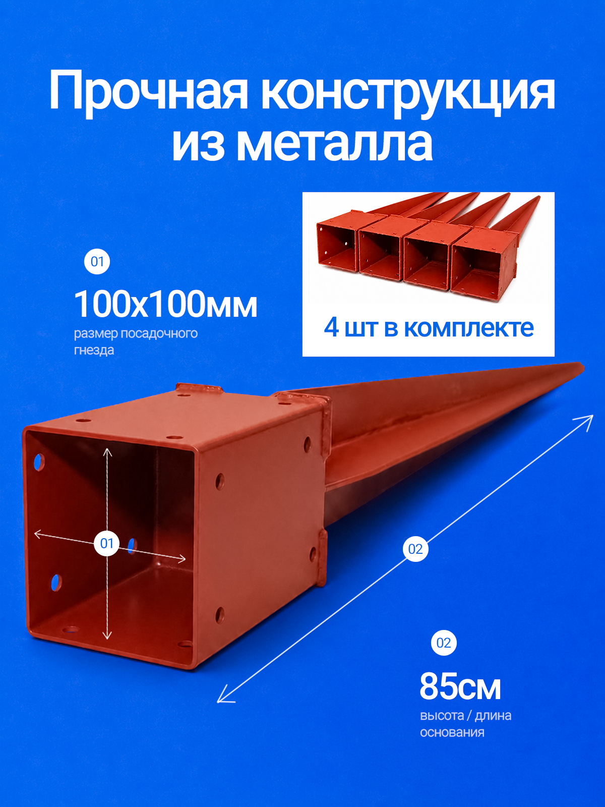 Забивное основание под брус. Стакан 100х100 (4шт.)