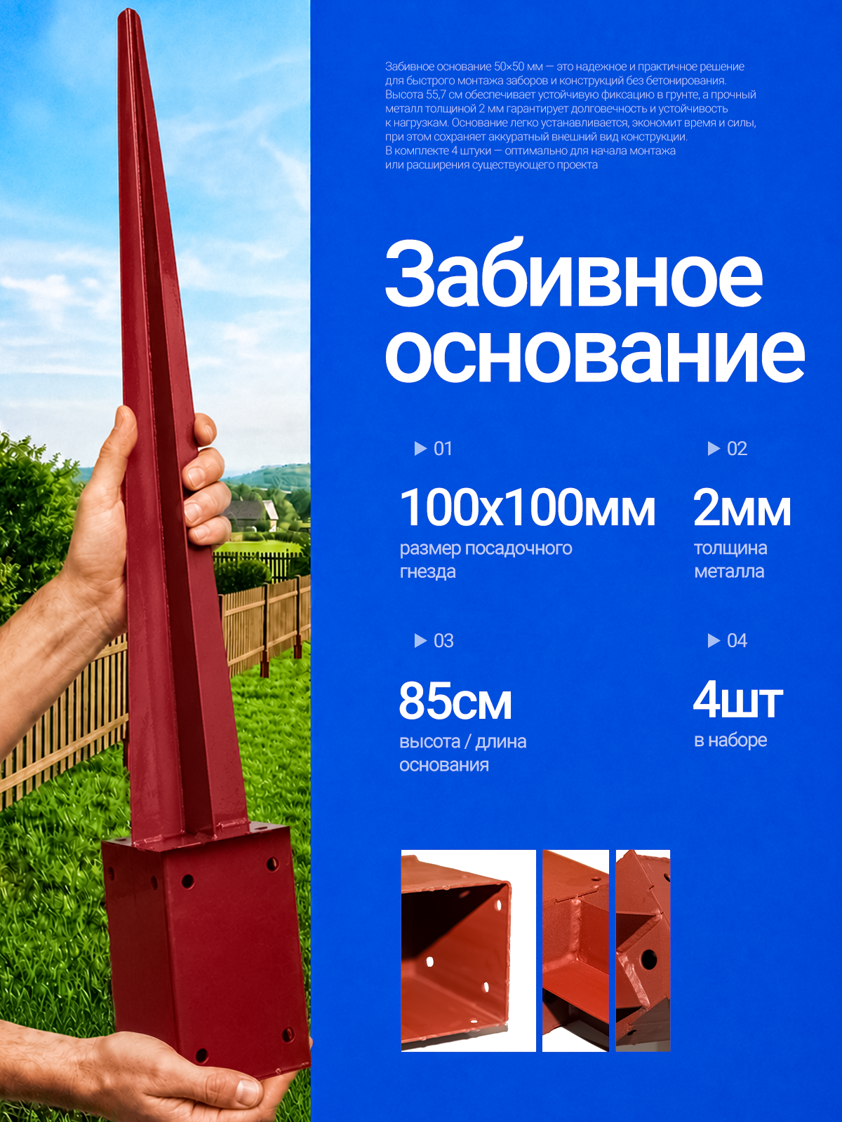 Забивное основание под брус. Стакан 100х100 (4шт.)